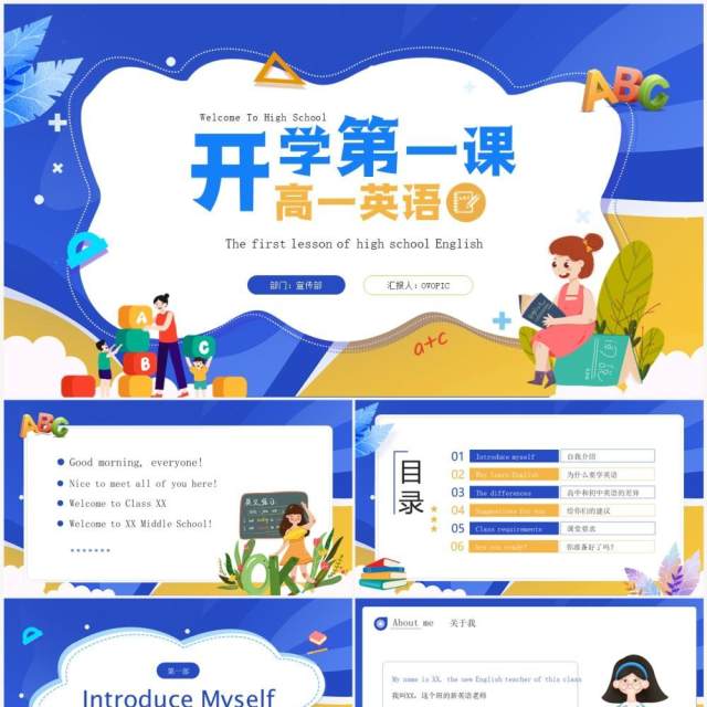 蓝色卡通风高一英语开学第一课PPT模板 蓝色卡通风高一英语开学第一课PPT模板