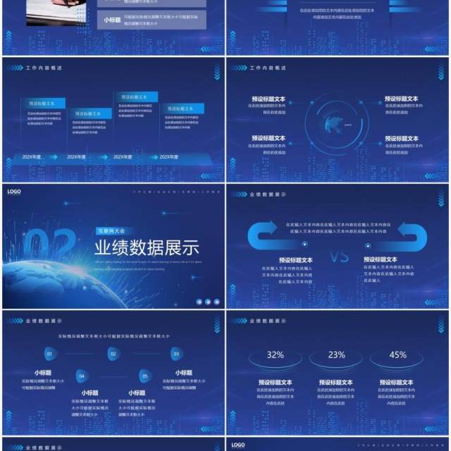 蓝色科技风互联网行业工作汇报PPT模板 蓝色科技风互联网行业工作汇报PPT模板