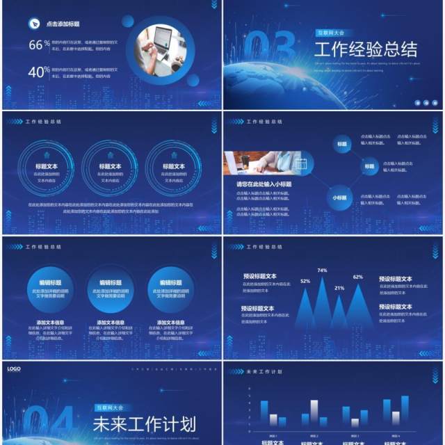蓝色科技风互联网行业工作汇报PPT模板 蓝色科技风互联网行业工作汇报PPT模板