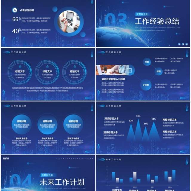 蓝色科技风互联网行业工作汇报PPT模板