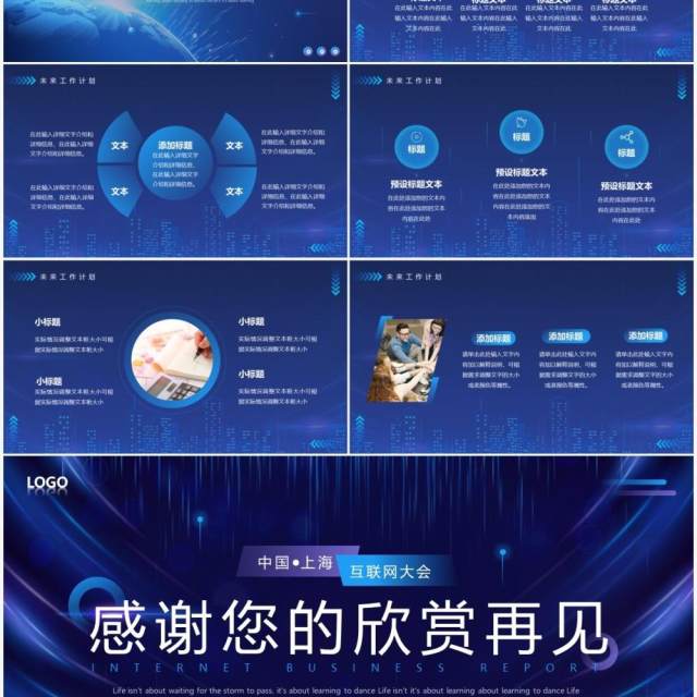 蓝色科技风互联网行业工作汇报PPT模板 蓝色科技风互联网行业工作汇报PPT模板