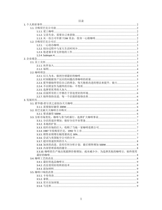 思维导图将心注入XMind模板