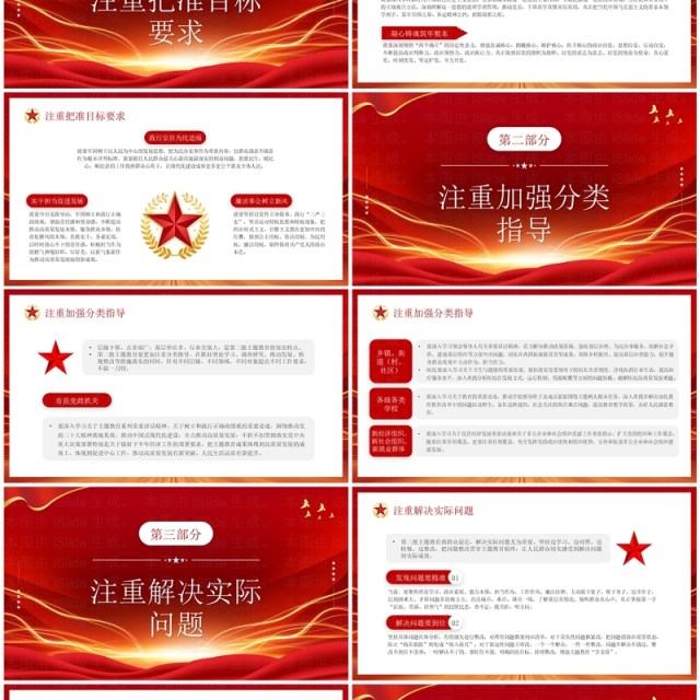 开展第二批主题教育要做到五个注重PPT模板 开展第二批主题教育要做到五个注重PPT模板