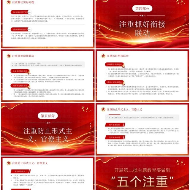开展第二批主题教育要做到五个注重PPT模板 开展第二批主题教育要做到五个注重PPT模板
