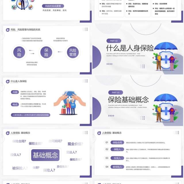 紫色简约风保险基础知识介绍PPT模板