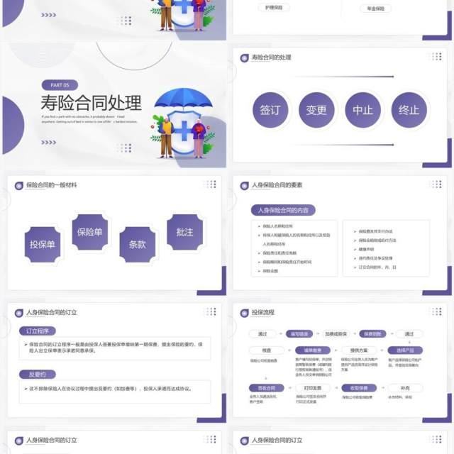 紫色简约风保险基础知识介绍PPT模板 紫色简约风保险基础知识介绍PPT模板