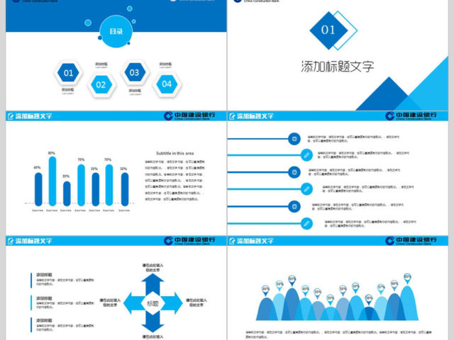 中国建设银行建行总结汇报PPT