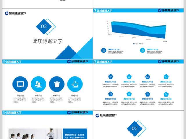 中国建设银行建行总结汇报PPT