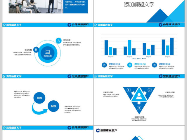 中国建设银行建行总结汇报PPT