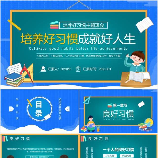 卡通风小学生幼儿园培养好习惯成就好人生PPT模板 卡通风小学生幼儿园培养好习惯成就好人生PPT模板
