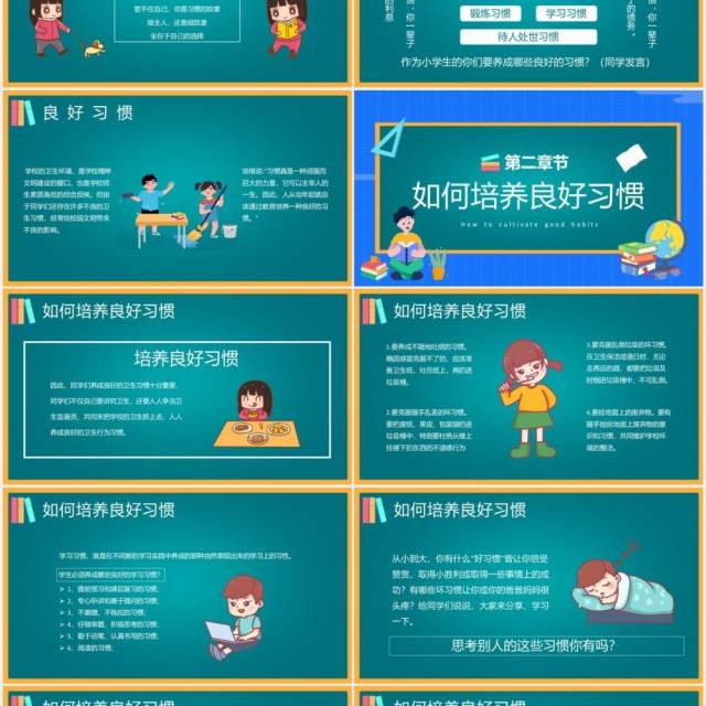 卡通风小学生幼儿园培养好习惯成就好人生PPT模板