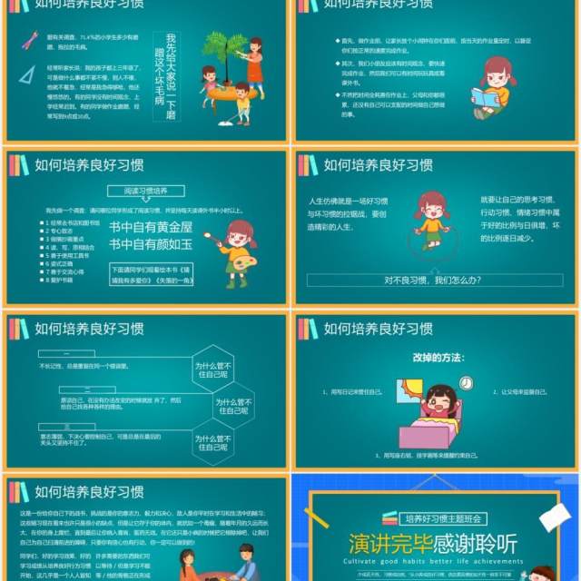 卡通风小学生幼儿园培养好习惯成就好人生PPT模板 卡通风小学生幼儿园培养好习惯成就好人生PPT模板