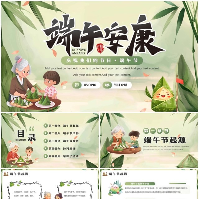 绿色中国风端午节节日介绍PPT模板 绿色中国风端午节节日介绍PPT模板