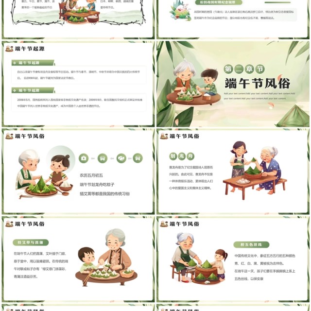 绿色中国风端午节节日介绍PPT模板 绿色中国风端午节节日介绍PPT模板