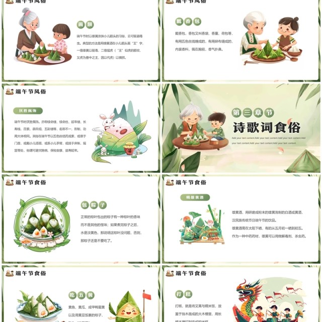 绿色中国风端午节节日介绍PPT模板 绿色中国风端午节节日介绍PPT模板