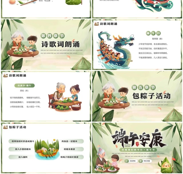 绿色中国风端午节节日介绍PPT模板 绿色中国风端午节节日介绍PPT模板