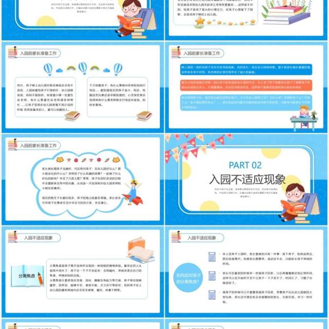 蓝色卡通风幼儿园新生家长会PPT模板 蓝色卡通风幼儿园新生家长会PPT模板