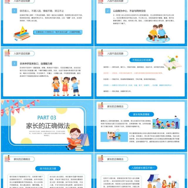 蓝色卡通风幼儿园新生家长会PPT模板 蓝色卡通风幼儿园新生家长会PPT模板
