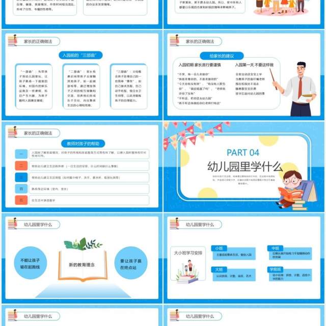 蓝色卡通风幼儿园新生家长会PPT模板