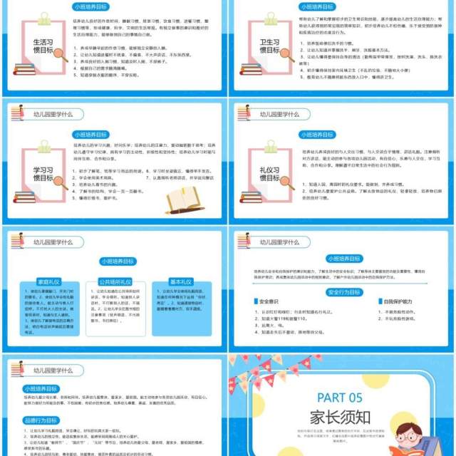 蓝色卡通风幼儿园新生家长会PPT模板 蓝色卡通风幼儿园新生家长会PPT模板