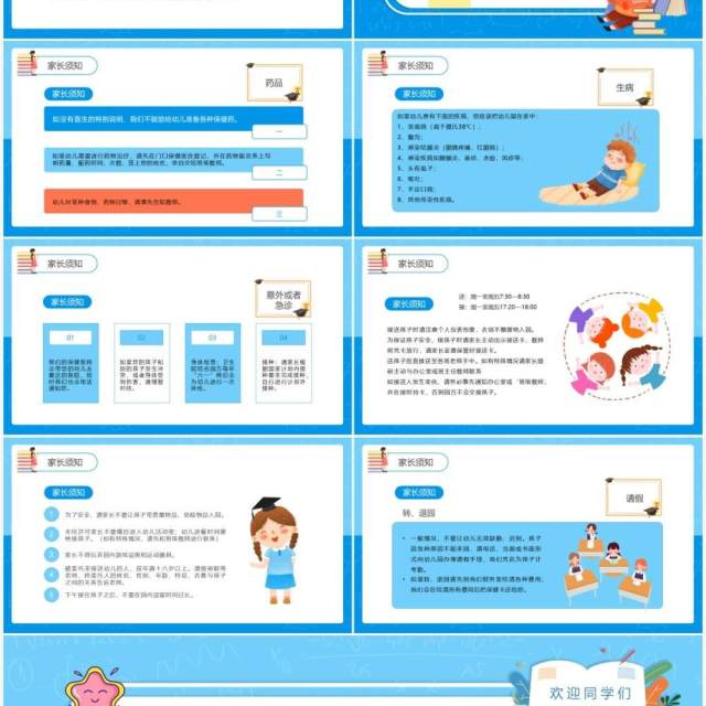 蓝色卡通风幼儿园新生家长会PPT模板 蓝色卡通风幼儿园新生家长会PPT模板