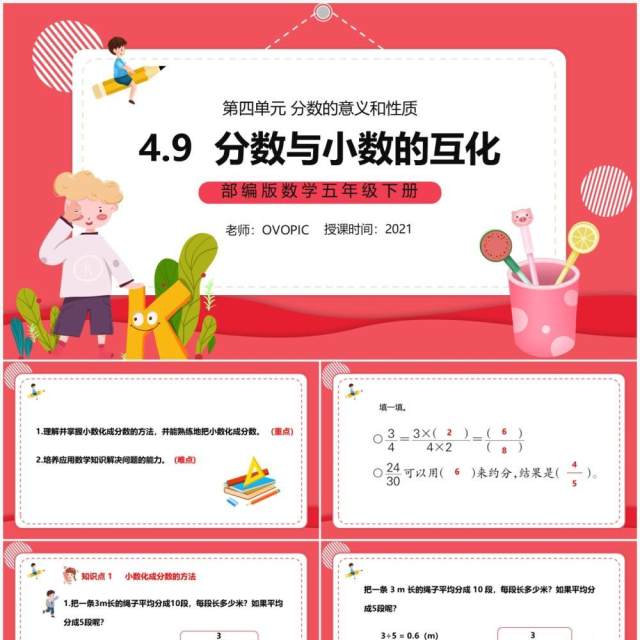 部编版五年级数学下册分数与小数的互化课件PPT模板 部编版五年级数学下册分数与小数的互化课件PPT模板