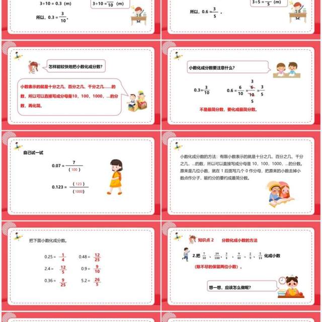 部编版五年级数学下册分数与小数的互化课件PPT模板