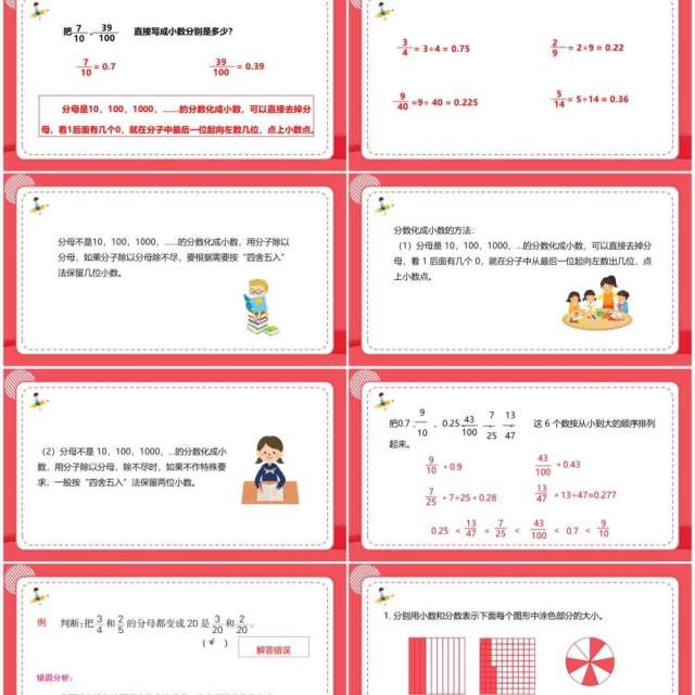 部编版五年级数学下册分数与小数的互化课件PPT模板 部编版五年级数学下册分数与小数的互化课件PPT模板