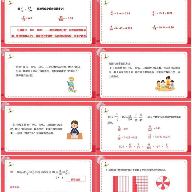 部编版五年级数学下册分数与小数的互化课件PPT模板