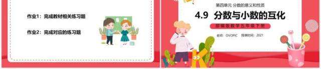 部编版五年级数学下册分数与小数的互化课件PPT模板 部编版五年级数学下册分数与小数的互化课件PPT模板