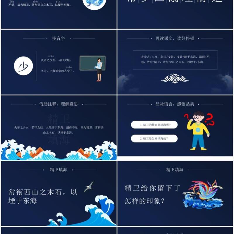 部编版四年级语文上册精卫填海课件PPT模板