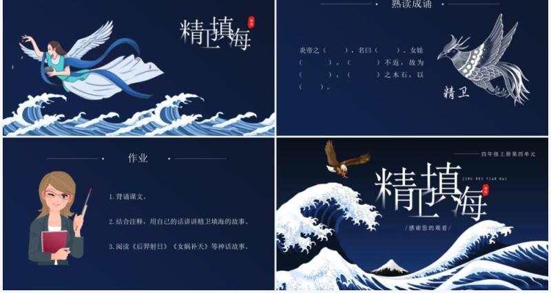 部编版四年级语文上册精卫填海课件PPT模板