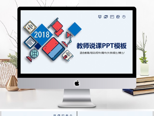 创意扁平化教育总结PPT