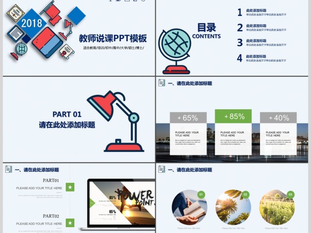 创意扁平化教育总结PPT 创意扁平化教育总结PPT