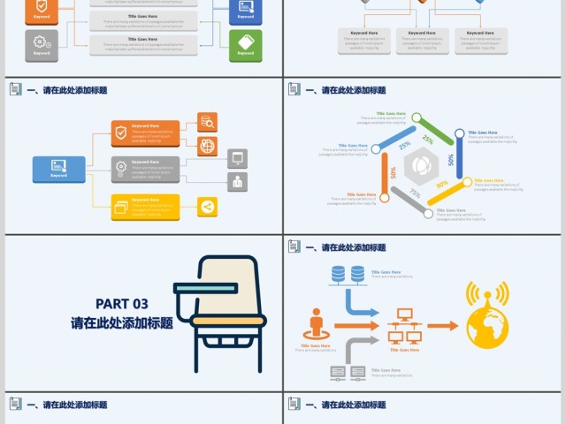 创意扁平化教育总结PPT