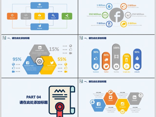 创意扁平化教育总结PPT