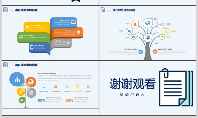 创意扁平化教育总结PPT