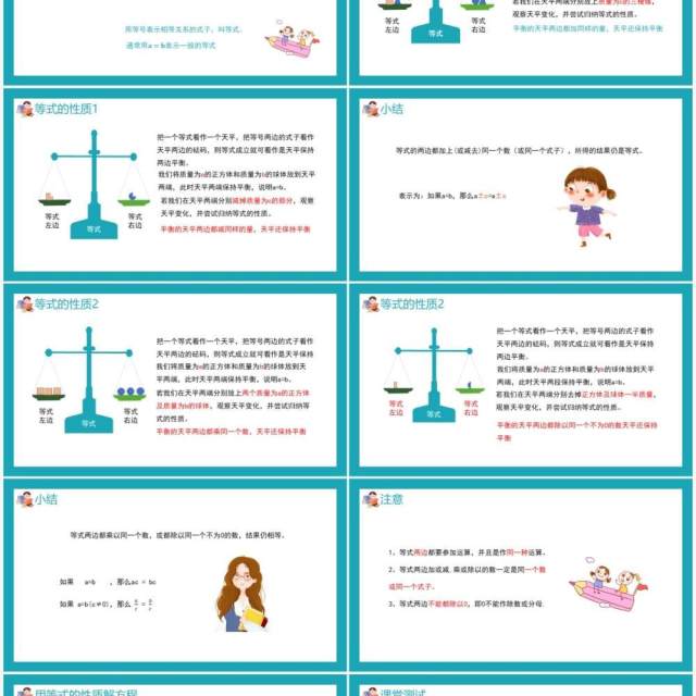 部编版五年级数学上册等式的性质课件PPT模板