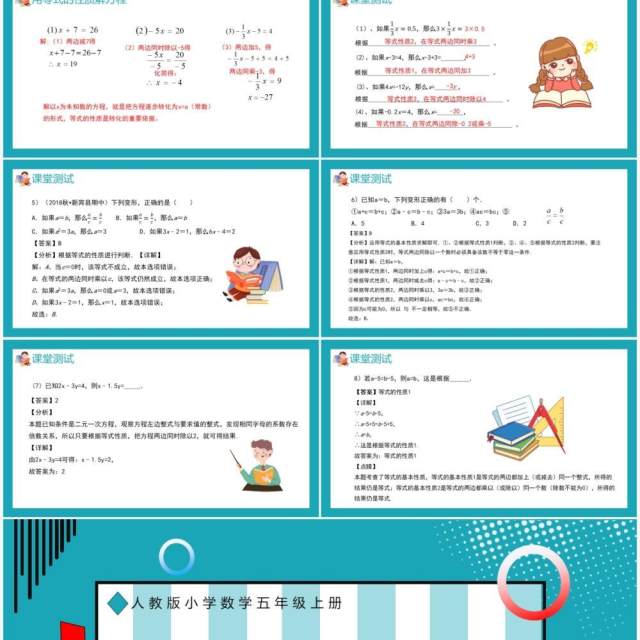 部编版五年级数学上册等式的性质课件PPT模板