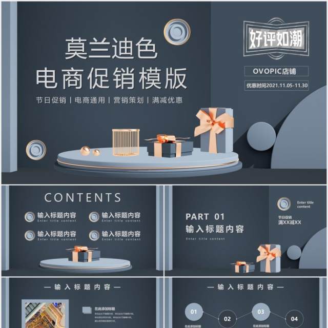 莫兰迪色电商购物促销活动策划通用PPT模板 莫兰迪色电商购物促销活动策划通用PPT模板