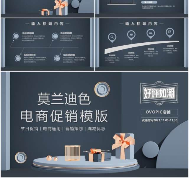 莫兰迪色电商购物促销活动策划通用PPT模板 莫兰迪色电商购物促销活动策划通用PPT模板