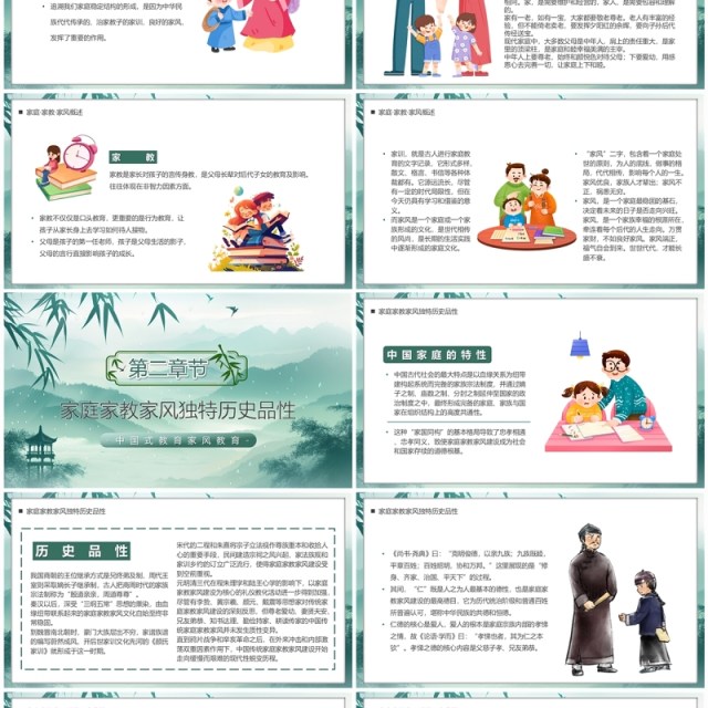 绿色水墨中国风立家法传家训树家风PPT模板 绿色水墨中国风立家法传家训树家风PPT模板
