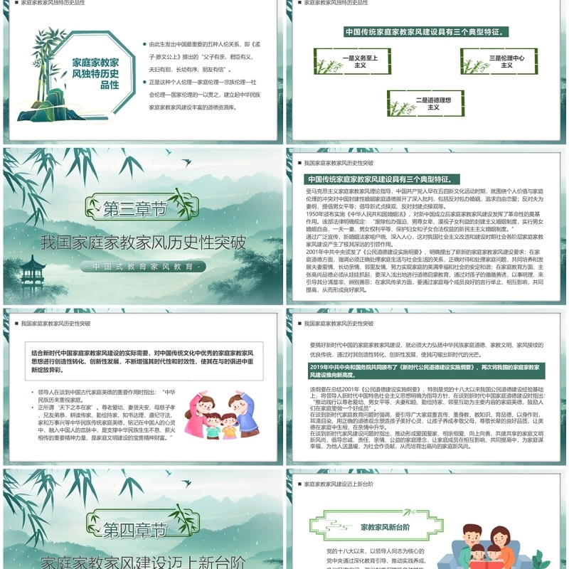 绿色水墨中国风立家法传家训树家风PPT模板
