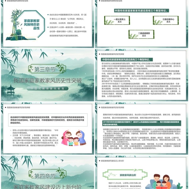 绿色水墨中国风立家法传家训树家风PPT模板 绿色水墨中国风立家法传家训树家风PPT模板