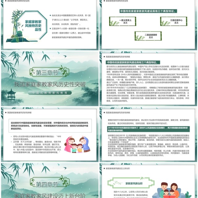 绿色水墨中国风立家法传家训树家风PPT模板