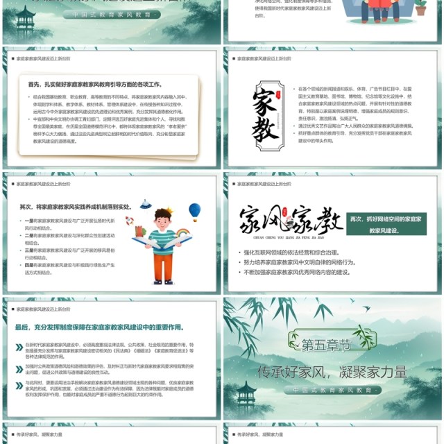 绿色水墨中国风立家法传家训树家风PPT模板 绿色水墨中国风立家法传家训树家风PPT模板