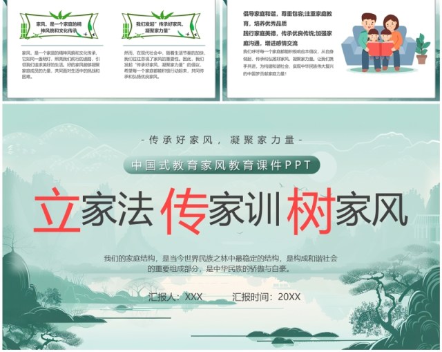 绿色水墨中国风立家法传家训树家风PPT模板 绿色水墨中国风立家法传家训树家风PPT模板