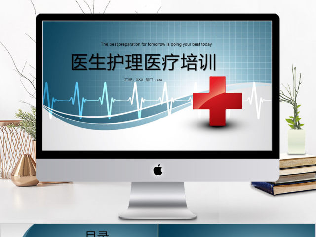 2018医生护理医疗培训ppt模板 2018医生护理医疗培训ppt模板