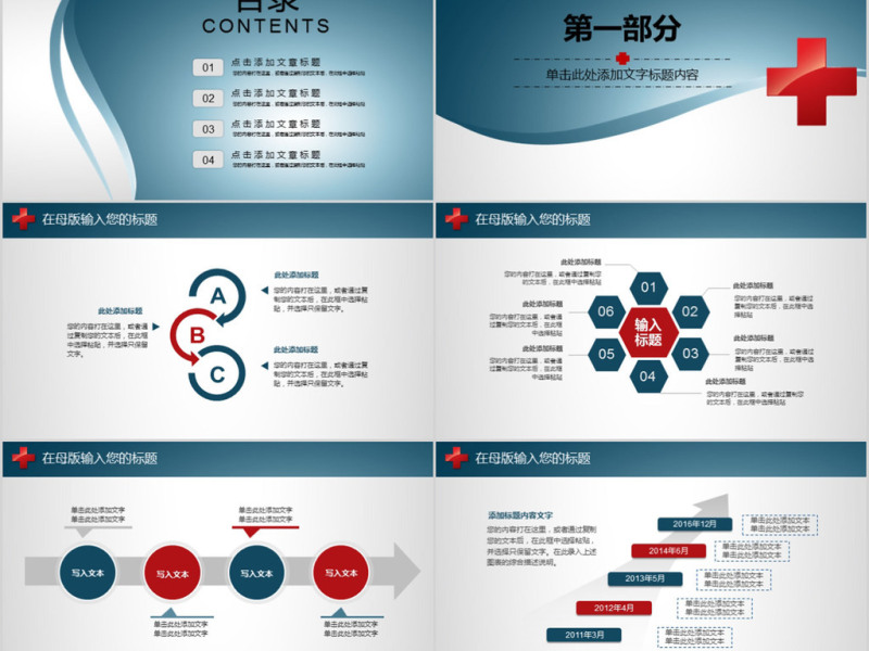 2018医生护理医疗培训ppt模板