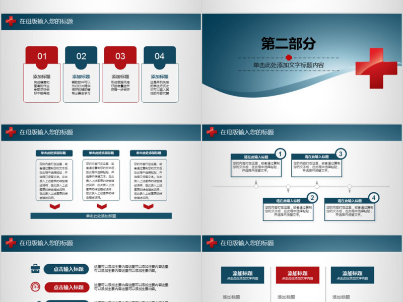 2018医生护理医疗培训ppt模板